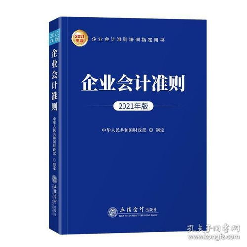 最新企业会计准则，引领企业财务管理新篇章