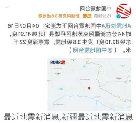 全球最新地震动态及其全球影响概述