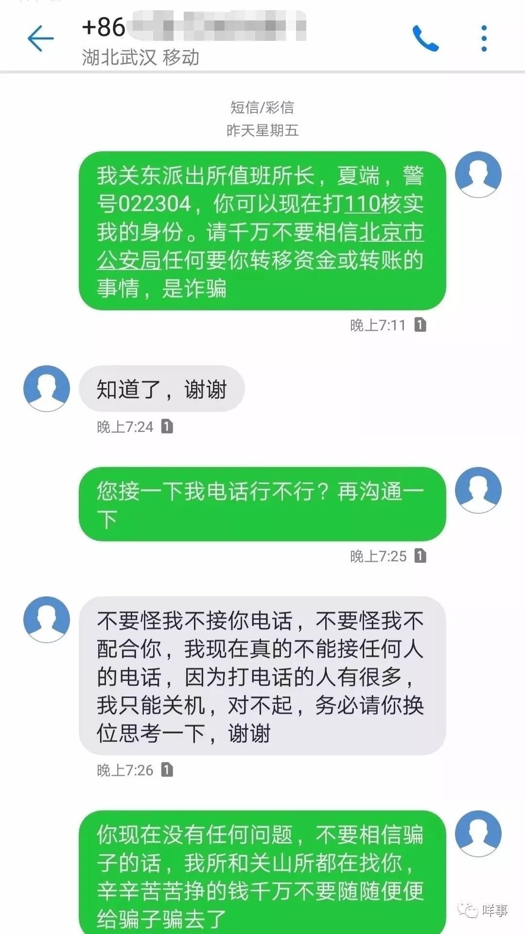 深度剖析最新电信诈骗及应对策略