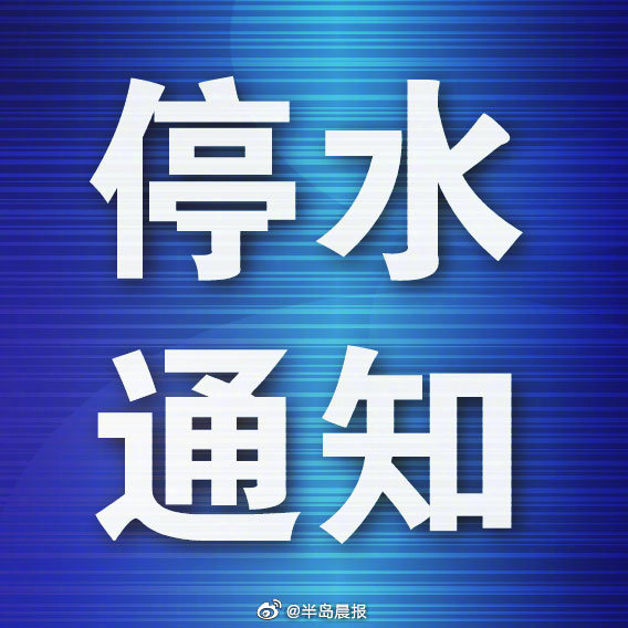 大连最新停水通知及其潜在影响分析