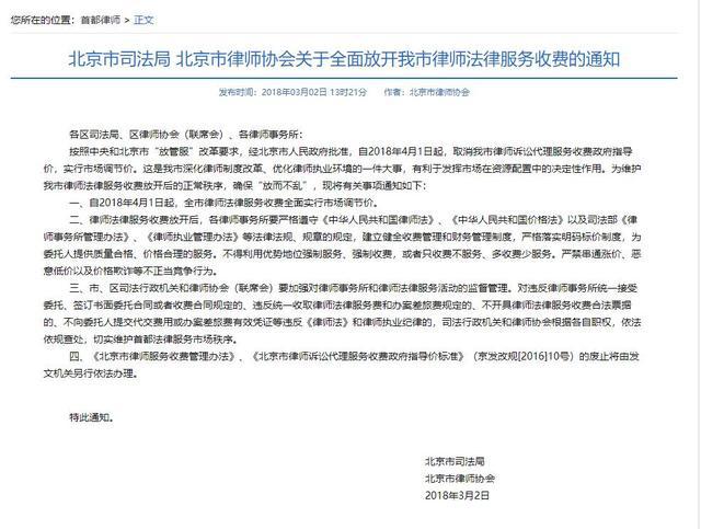 北京律师最新收费标准详解解析