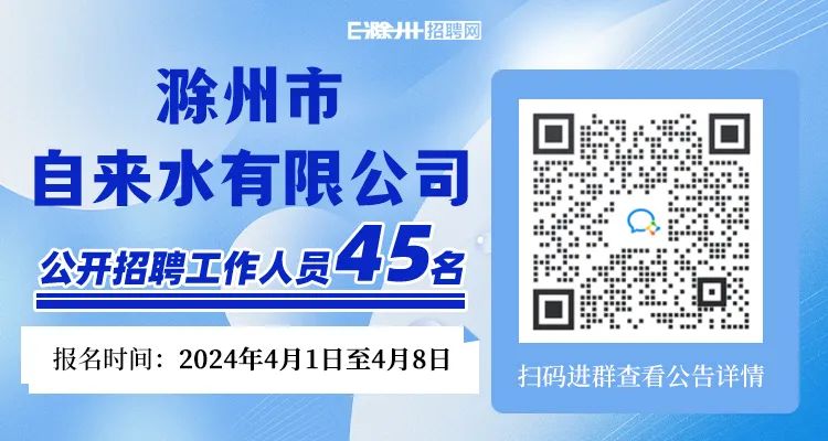 滁州最新招聘信息汇总