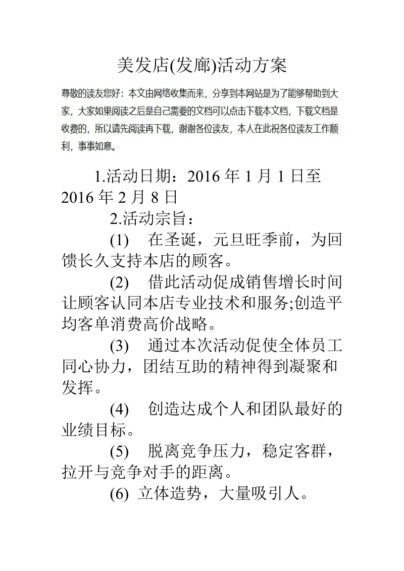 美发店时尚潮流新篇章活动方案揭晓！