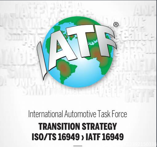 最新版的IATF 16949标准在汽车制造业质量管理中的应用及展望