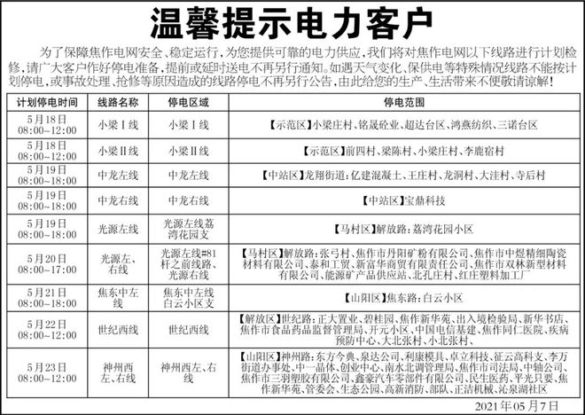 中牟县最新停电信息及影响分析