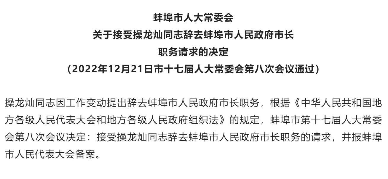 蚌埠市人事任免动态更新