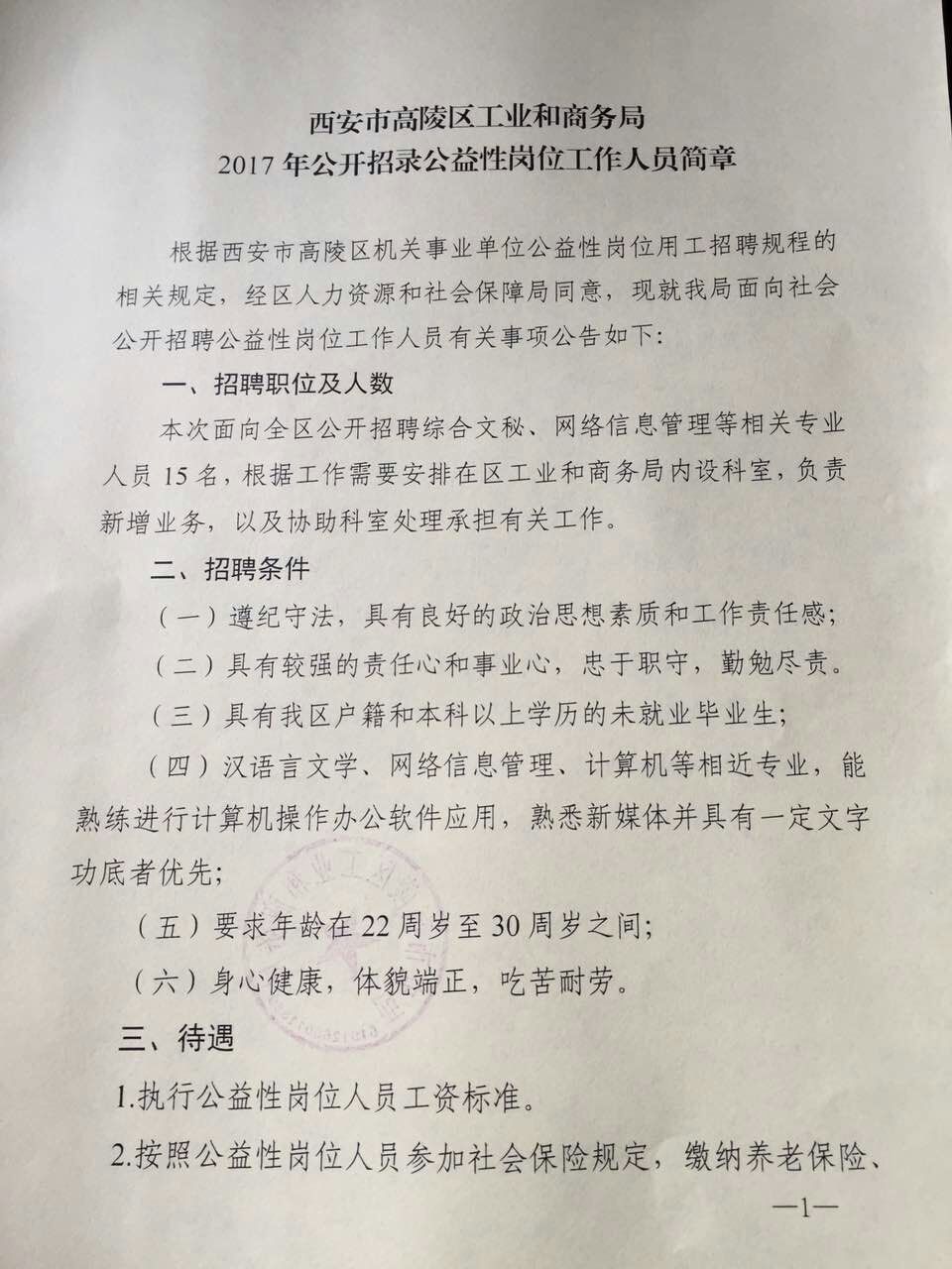 西户社区最新招聘信息全面解析