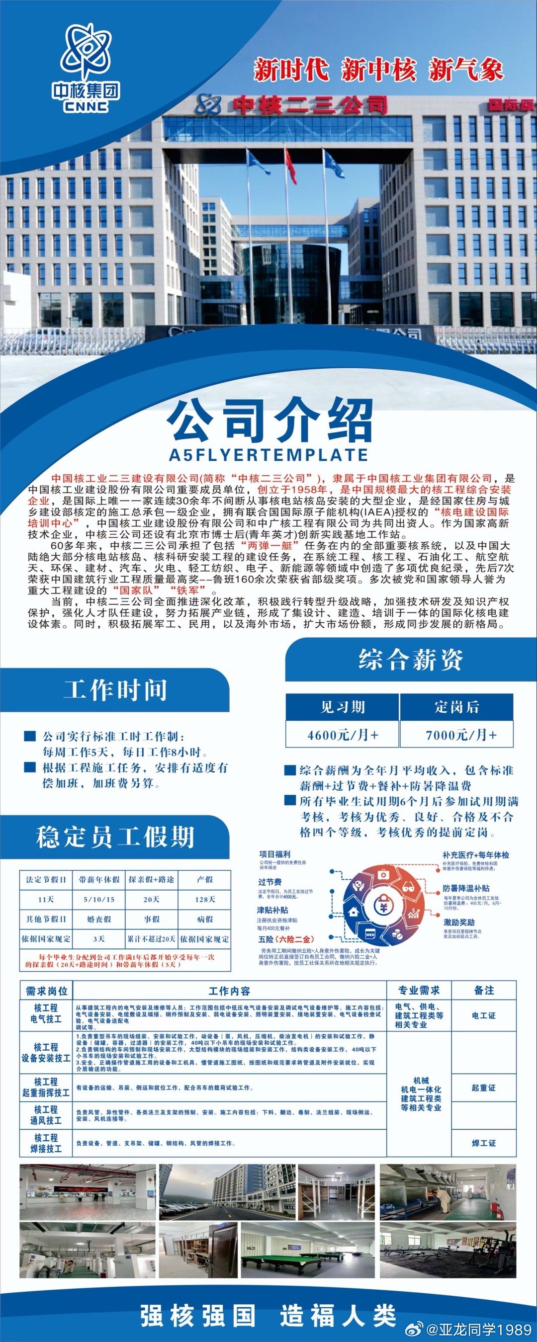 国华管塔最新招聘信息详解