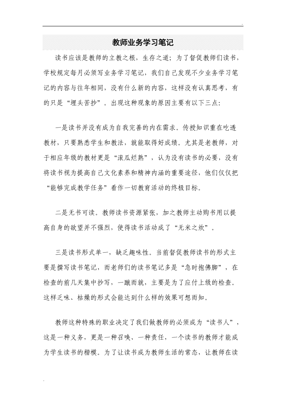 最新教师业务笔记内容，探索现代教育新领域