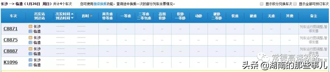 临澧火车站最新动态，进展、影响与展望