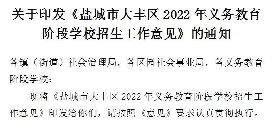 大丰市最新学区划分调整重塑教育资源布局框架