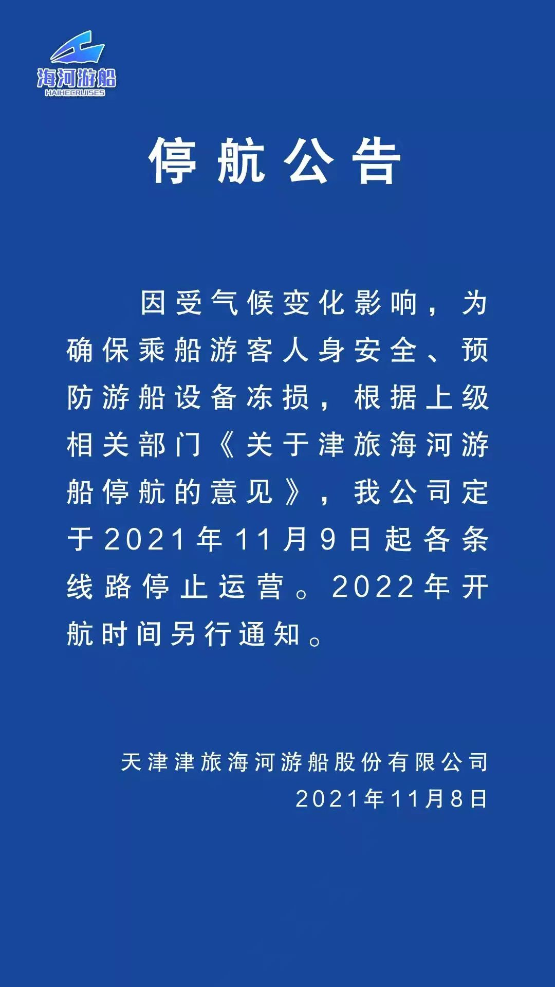 海河封航最新进展报告，全面梳理工程进展与未来规划