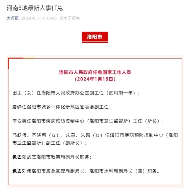 河南省委人事调整重塑领导团队，开启地方发展新篇章