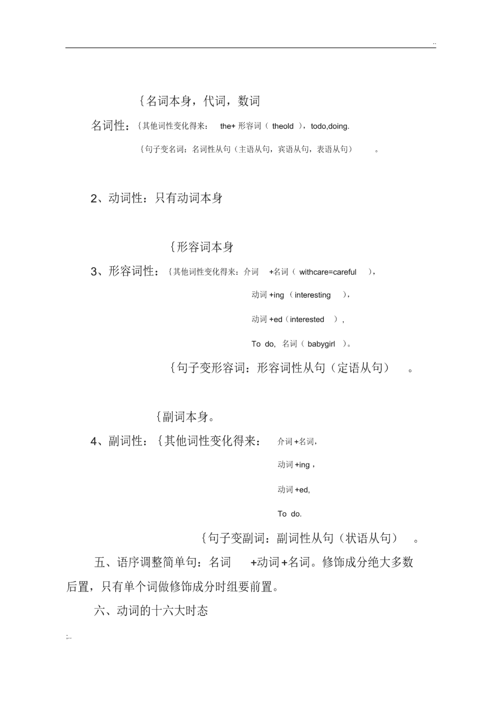 杨鹏长难句解析最新版PDF深度解读