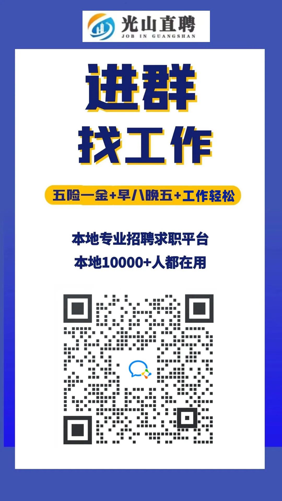 光山招聘网临时岗位信息全新发布概览