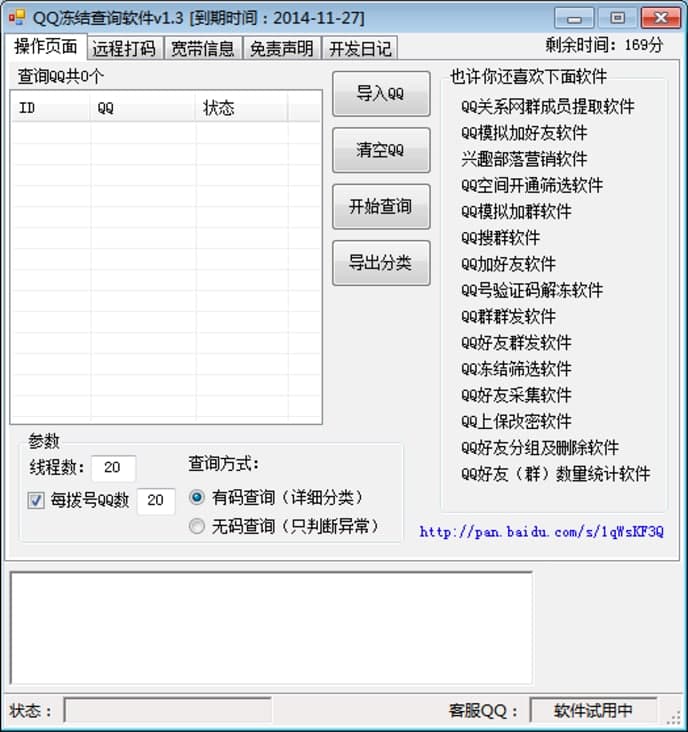 QQ解冻软件最新手机版教程及解冻方法详解