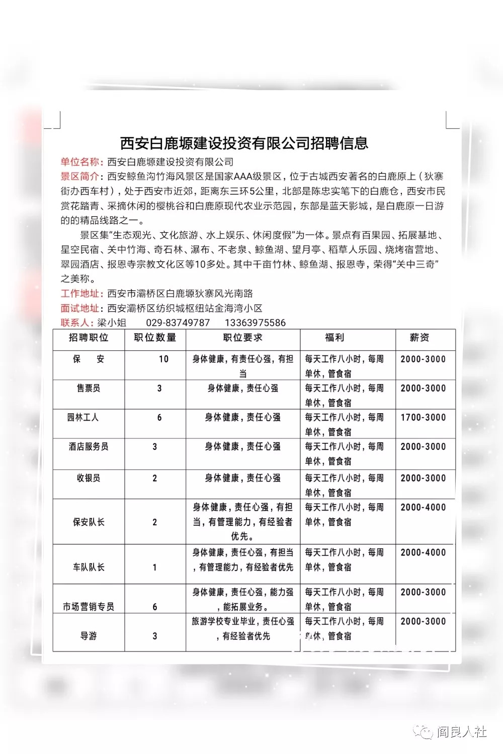 西安市最新招聘动态揭秘，探索58同城职业机遇