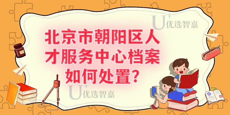 朝阳区最新存档地址，便捷服务的新坐标