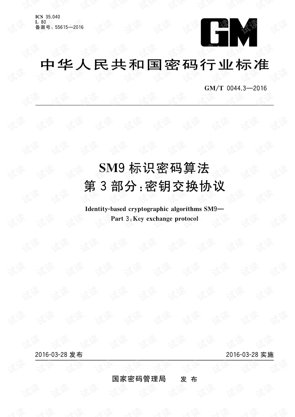 鑫诺3号卫星密码解密探索，犯罪行为的警示与解析（最新解析，2016年更新）