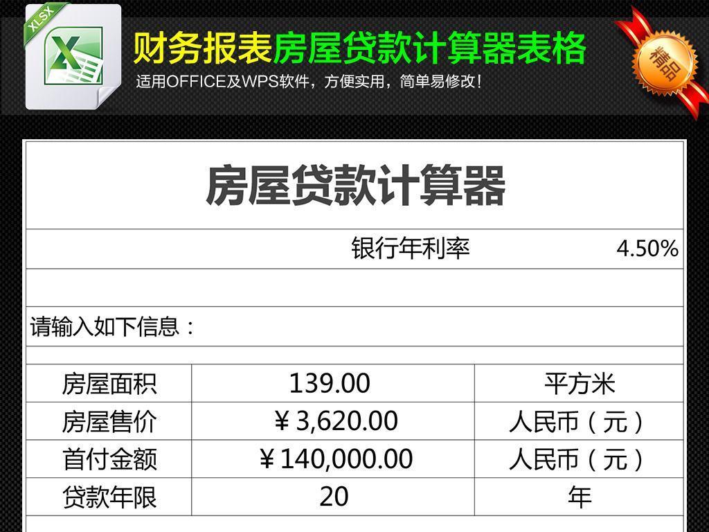 最新买房贷款计算器，助力购房者做出明智决策