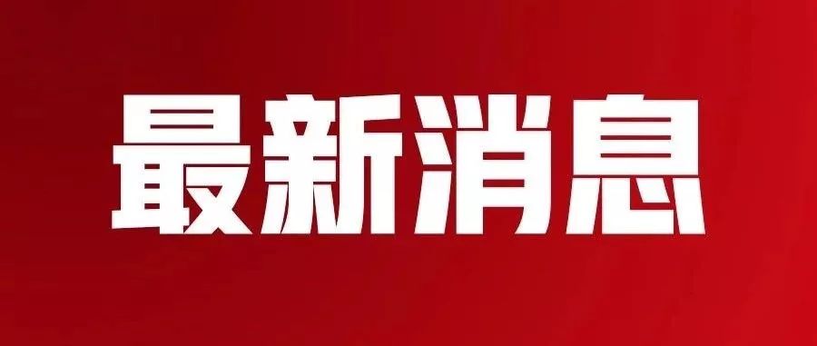 金新农重组最新消息全面解读与分析