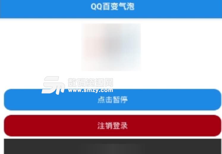 QQ百变气泡最新版下载攻略