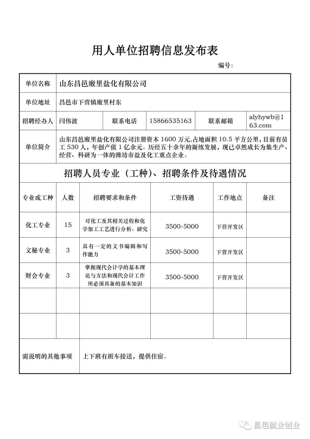 临西县科技局最新招聘信息全面解析