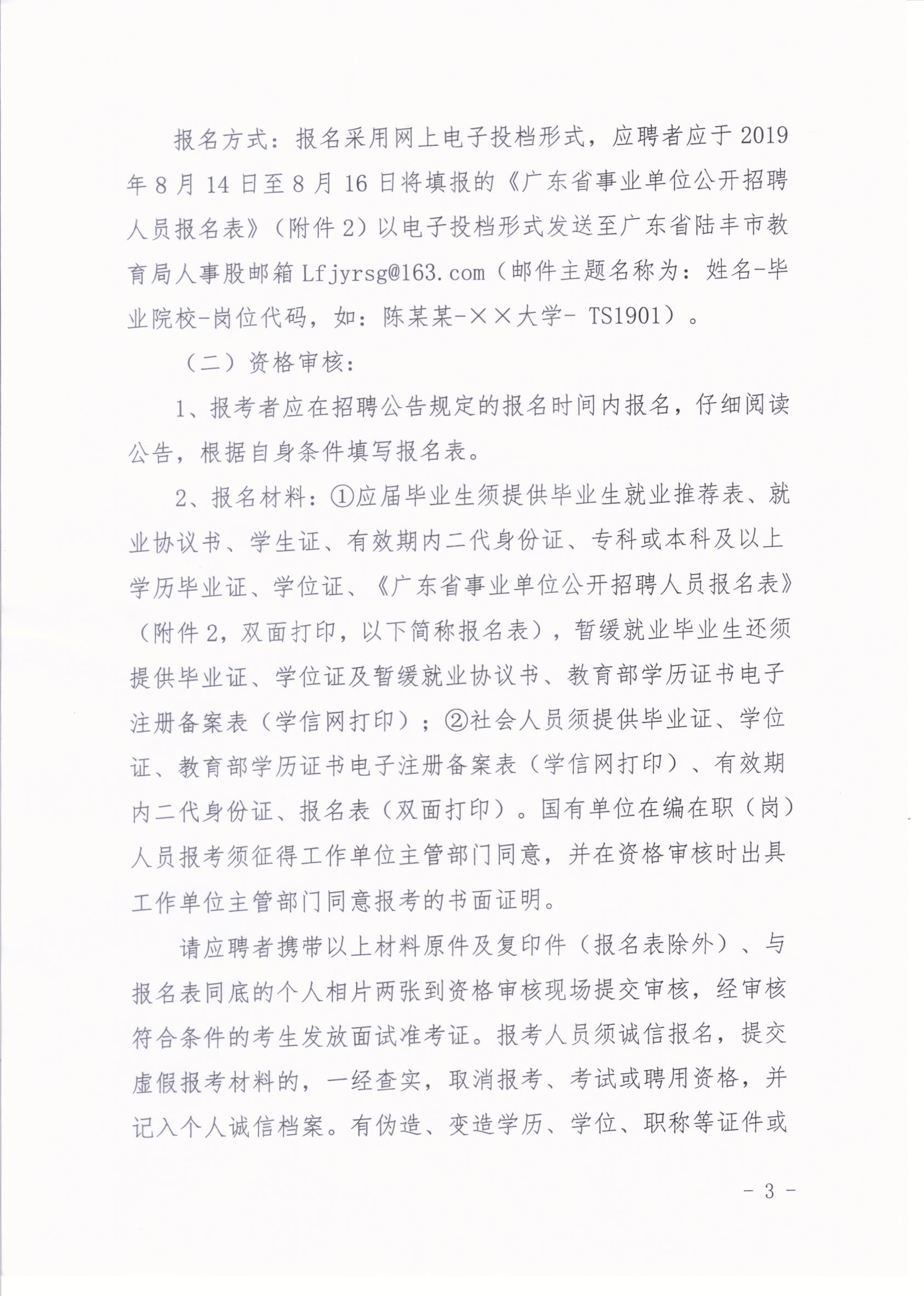 阳西县特殊教育事业单位最新招聘信息解读公告