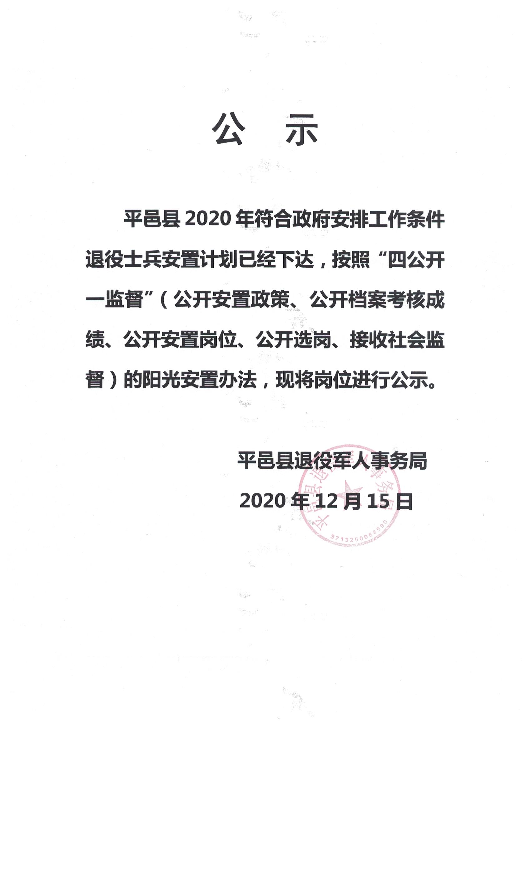 平邑县住房和城乡建设局最新招聘启事