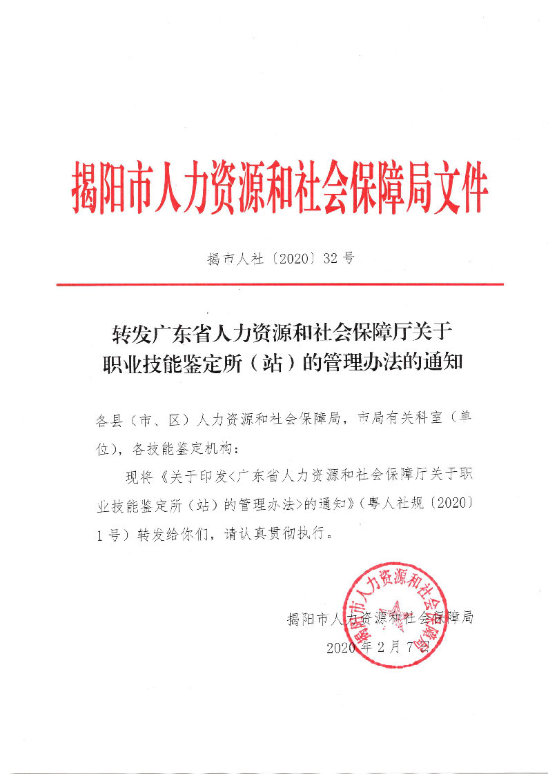 方正县人力资源和社会保障局人事任命最新解析