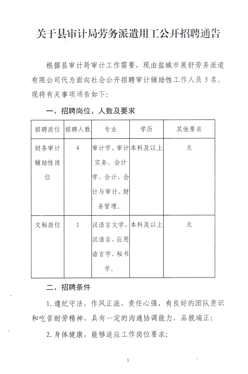 肃宁县审计局最新招聘信息详解