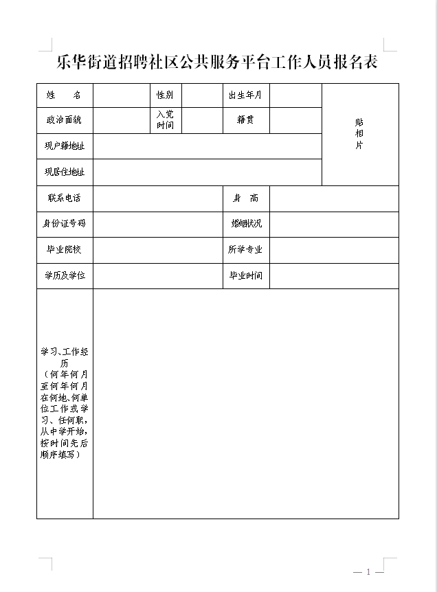 乐华街道办事处（湛江开发区）最新招聘启事概览