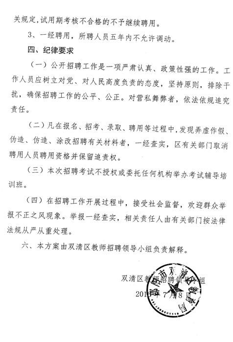 双阳区教育局最新招聘公告概览