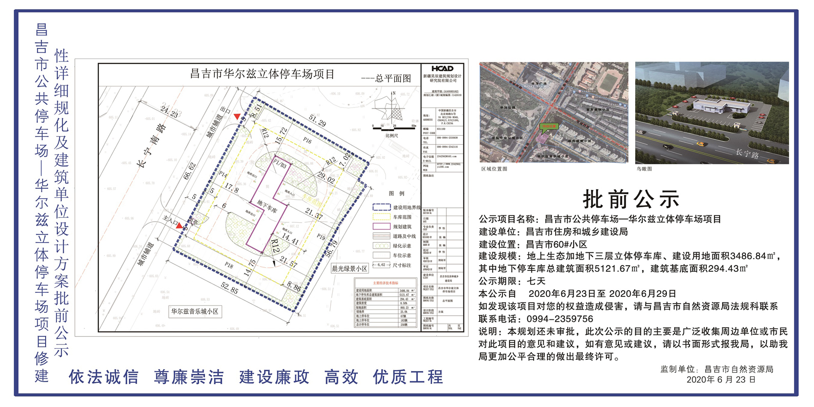 昌吉市自然资源和规划局新项目推动城市可持续发展与环保协同进步