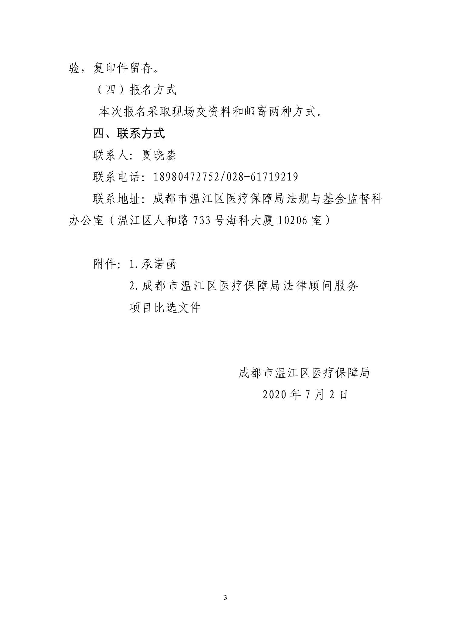 温江区医疗保障局最新招聘启事