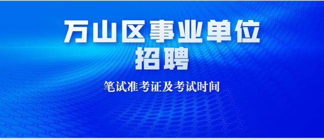 万山特区图书馆最新招聘启事概览