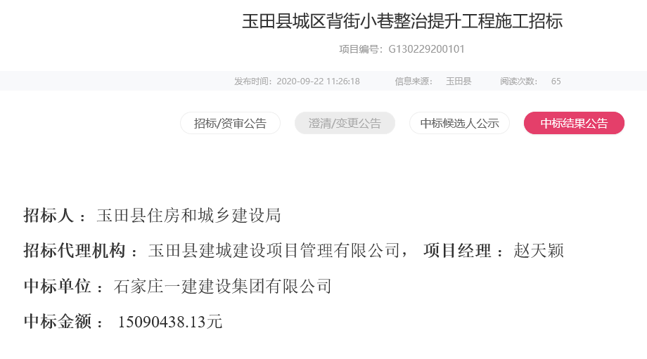 玉田县住房和城乡建设局最新项目概览与动态