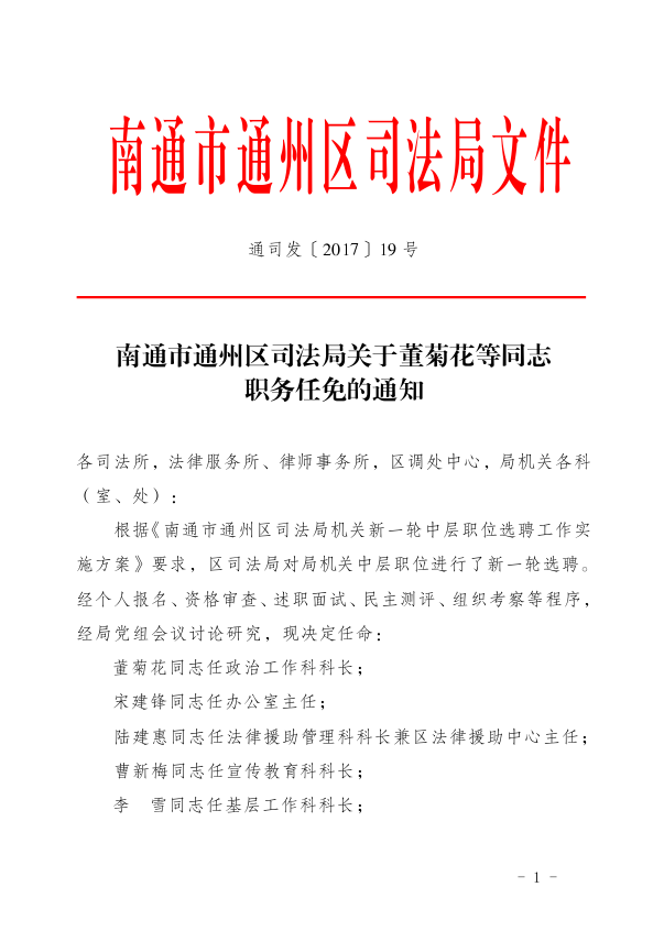 沁水县司法局人事任命更新，构建完善司法体系