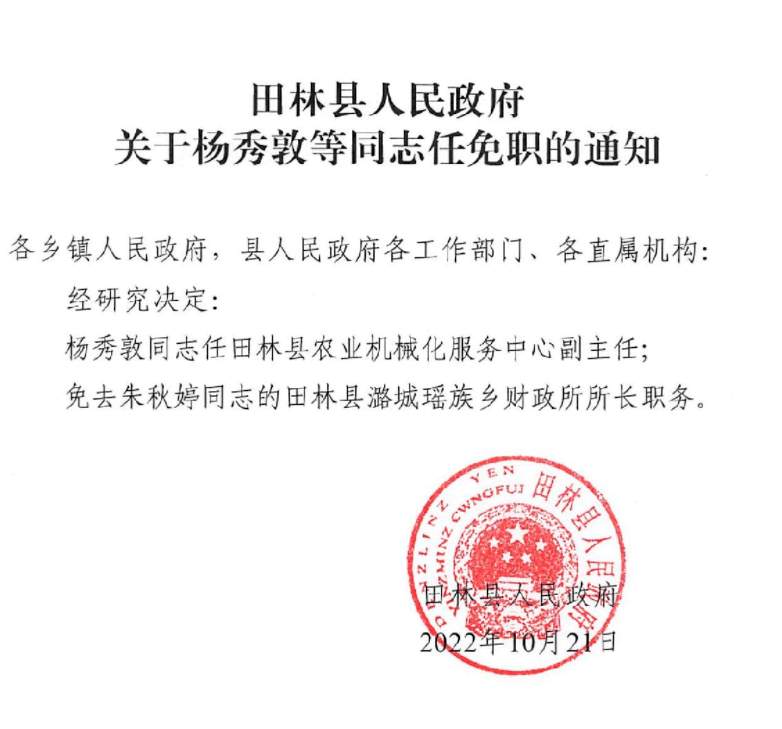 旧城乡新人事任命，重塑社区未来新篇章