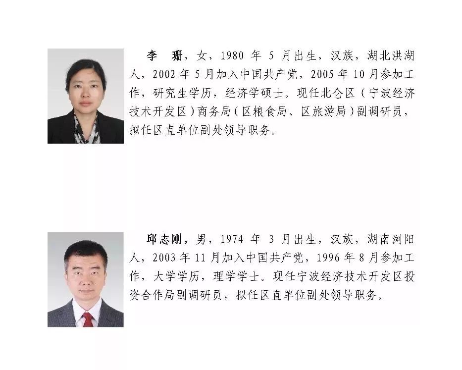 北仑区殡葬事业单位人事任命更新，新领导团队引领殡葬服务创新前行