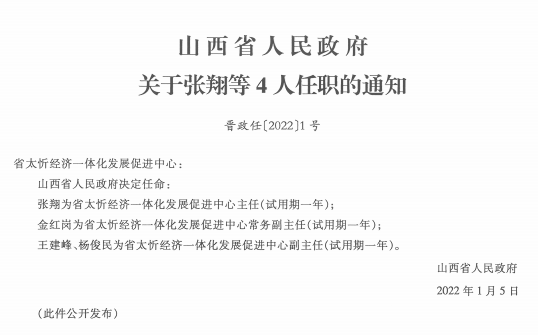 尖草坪区小学人事任命重塑教育力量，开启新篇章