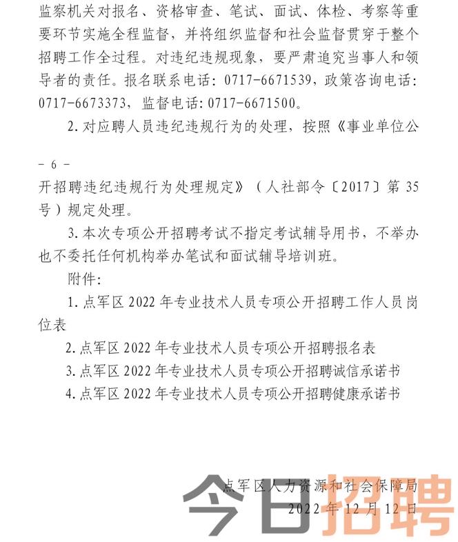 宜昌市卫生局最新招聘公告概览