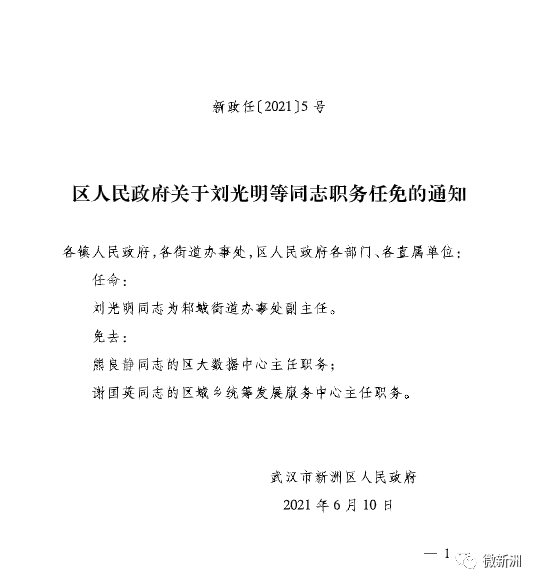 三元镇人事任命新动态，领导层更替及其深远影响