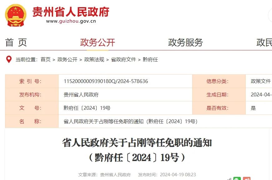 都匀市人民政府办公室人事最新任命通知发布