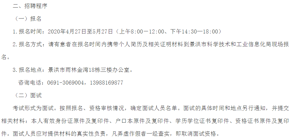 柞水县科学技术和工业信息化局招聘启事概览