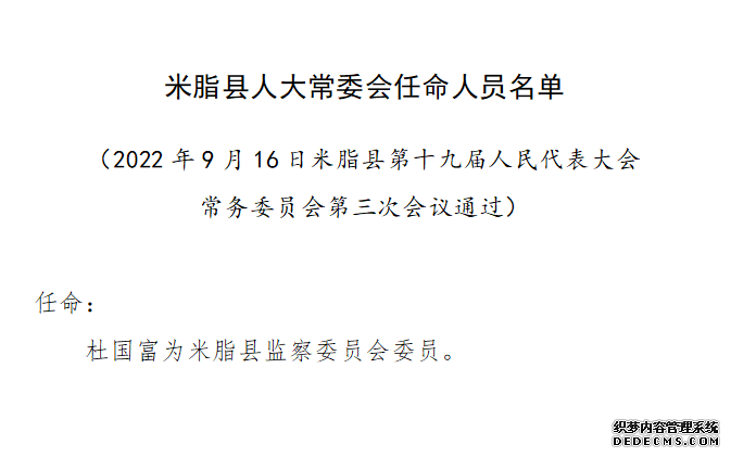 米桥乡人事任命揭晓，新一轮力量布局推动地方发展