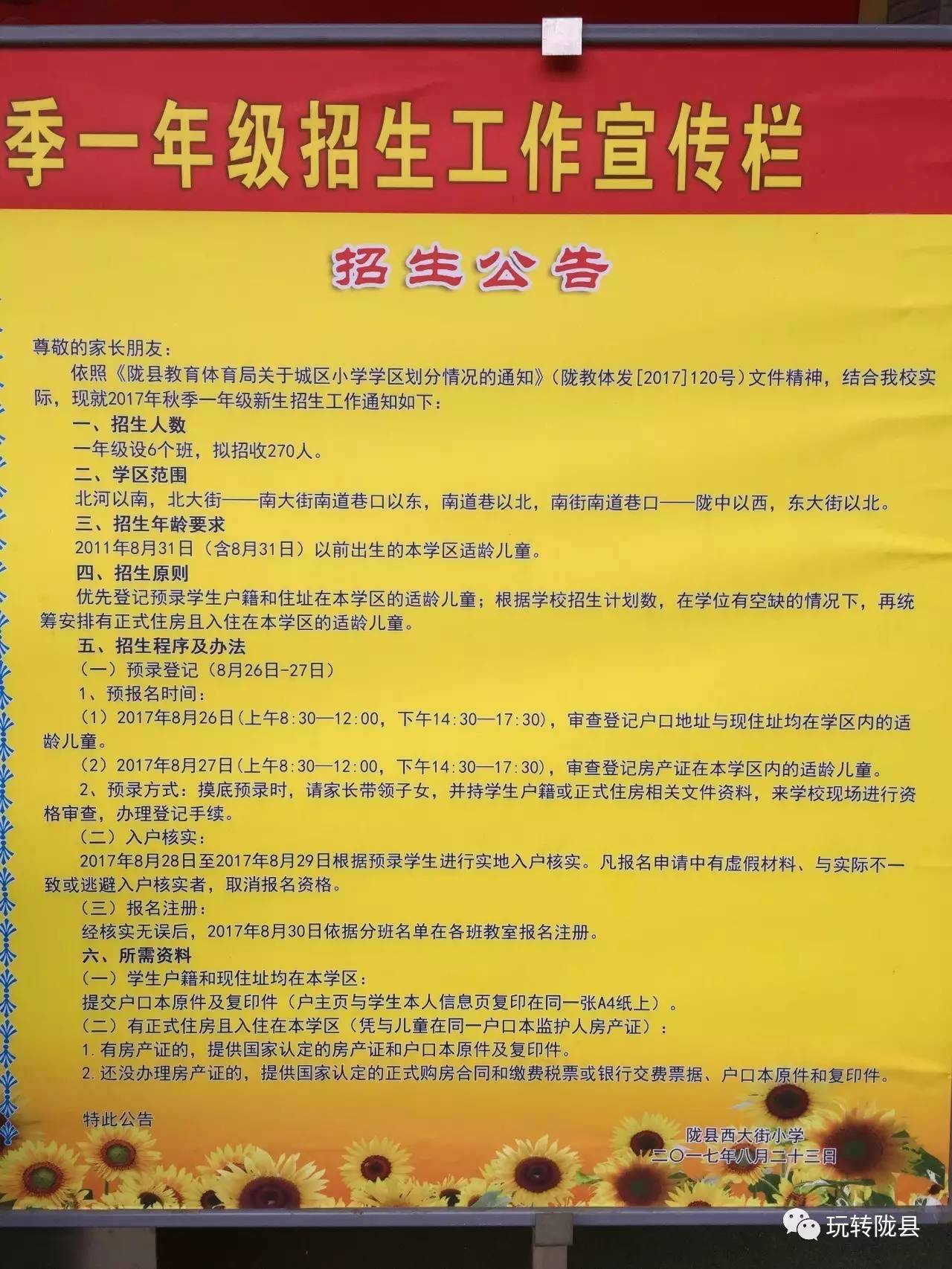 东昌区小学最新招聘公告概览