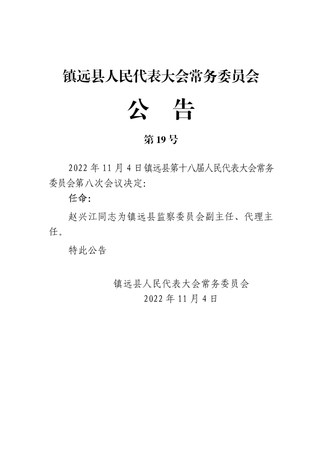 江盘乡人事任命动态，新任领导层及影响分析