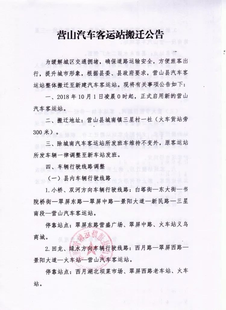 营山县交通运输局最新招聘概览