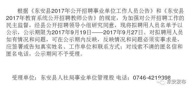 东安县特殊教育事业单位招聘最新信息及动态发布